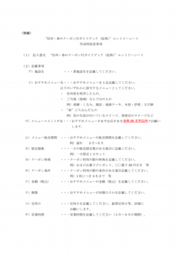 エントリーシート 作成時留意事項.pdf