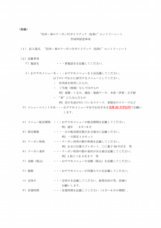 エントリーシート 作成時留意事項.pdf